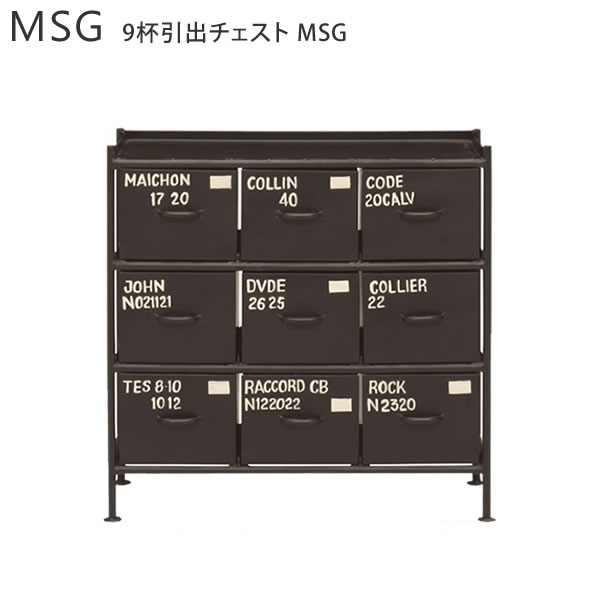 9杯引出チェスト MSG ienowa イエノワ 収納家具 収納 リビング収納 整理 チェスト 押入れ 整理たんす たんす 引出し ミリタリー 黒 ブラック ヴィンテージ ブルックリンスタイル 男前 インテリアおむつ 入れ おもちゃ 子供