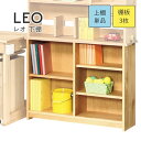 学習机 勉強机 本棚 棚 シンプル シンプルでたっぷり収納できる LEO レオ 下棚 幅100cm 高さ75cm 学習デスク 学習テーブル 下棚 本棚 棚 シェ...