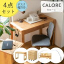 商品名 【4点セット】優しい木のぬくもりを感じる学習机 CALORE カローレ 105デスク+昇降無ワゴン+上棚LO+LEDアームライト サイズ ・デスク：W105×D55×H74cm ・ワゴン：W42×D42×H55cm ・上棚：W101×D23×H43cm ・アームライト：W34×D5×H51cm 天板厚（デスク） 2.0cm 素材 アルダー材、オイル塗装 原産国 中国 備考 組立式、ホルムアルデヒド低減 商品詳細 CALORE カローレ やさしい木のぬくもりを感じるリビングにピッタリな学習デスク。 シンプルなデザインで子供から大人までお使いいただけます。 美しく優しい木目 美しく優しい木肌が魅力的なアルダー材を使用しています。 節や木目が目立たないナチュラルな印象です。 ゆったり使える広々天板 教科書やノート、パソコンなどをたくさん広げてもOK！ 作業スペースとしてゆったりお使いいただけます。 3段引き出しでたっぷり収納 深さの違う3段タイプです。 引き出しに入らない高さの物をしまったり、種類によって分けて収納・整理できます。 収納だけではなくてランドセル置き場としても！ 丸みのある取っ手が可愛いデザインです。 可動式仕切り板付き上棚 デスクの上に置いてスッキリ収納。 固定金具を取り付ければ、ずれる心配無し！ 仕切り板は簡単に動かせます。 本のような倒れやすいものをしっかり支えたり、量に合わせて調節できるのできれいに収納が出来ます。 光・高さの調節ができる 光の強さは3段階調節！いつでも丁度いい明るさでお使いいただけます。 アームの角度、ライト本体ごとの向きの調節ができます。 デスクとの距離や光の加減を調節が簡単！ 開梱設置の注意点 配送日の前日（または当日の朝）までに、配送センターより、おおよその配送時間帯をお電話またはショートメールにてご連絡致します。 配送日当日は、必ずご在宅（ご待機）頂けますようお願い申し上げます。※お届け日の変更は配送予定日の3日前までになります。 作業員がお客様ご指定のお届け先へ伺い、ご購入された商品を搬入・開梱・組み立て・設置いたします。また、梱包材などの残材は作業員が持ち帰ります。※ご不在などで配送が完了しなかった場合や当日に納品日が変更となった場合、送料が二重にかかってしまいます。予めご了承下さい。 一部地域によっては別途送料を頂いております。詳しくはお問い合わせ下さい。 こちらはメーカー直送品のため決済に代引き・後払いはご利用いただけません。 大型商品の配送形態となり、ご注文時の時間指定はできません。お届け日前に配送員からおおよその配達時間をご連絡してから配送となります。 一つ一つ天板の木目が異なります。予めご了承ください。木製チェア ロッソ2 木製チェア エルモ3 ガス圧チェアー W09 ガス圧チェアー WM17 ガス圧チェアー WU02 ガス圧チェアー WR-FLY 105デスク 昇降無ワゴン 上棚LO kidukuシリーズの一覧はこちらから 学習チェアの一覧はこちらから