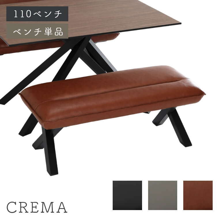 ダイニングベンチ ベンチ 椅子 長椅子 リビング ダイニング チェア おしゃれ 北欧 モダン クロス脚がス..
