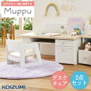 学習デスク チェア【2点セット】 机 デスク キッズデスク 学習机 幅90 子ども 高さ調節 おしゃれ 汚れに強い 子供 幼児 小学生 シンプル ナチュラル 北欧 木 キッズチェア ブックスタンド コンパクト 子供部屋 リビング 学習 勉強 組み合わせデスク コイズミ Muppu ムップ