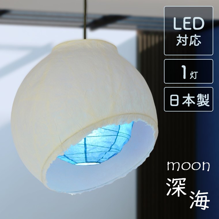 Rakuten - 照明 ライト 和風 和室 1灯 LED対応 日本製 ブルー 寝室 おしゃれ モダン 天井照明 ペンダントライト 青 ホテル 個性的 プルスイッチ 間接照明 和モダン 玄関 旅館 吊り下げ ランプシェード 古民家 カフェ 深海 PA-450-LD cup2