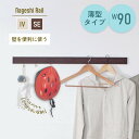 長押 型 壁付フック なげしレール 90cm 900mm 壁掛けフック ハンガーラック ハンガー ヘルメット 収納 コートハンガー 洋服掛け コート掛け 飾り棚...