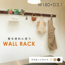 ウォールシェルフ 壁 シンプル 長押ラックD30 マグネットタイプ 幅180×奥行3.1cm オリジン 長押 なげし 壁面収納 木製 収納 洋服掛け ウォールハ...
