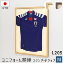 ユニフォーム額縁 ディスプレイ スタンダードタイプ L205 Mサイズ 76.7×90.7cm ケース コレクション 収納 スポーツ Tシャツ 木目調 ディスプ...