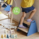 踏み台 子ども キッズステップ ステップ台 ふみ台 子供【i-Lab アイラボ tina ティナ】ステップ キッズ トイレ 手洗い キッチン お手伝い 玄関 洗...