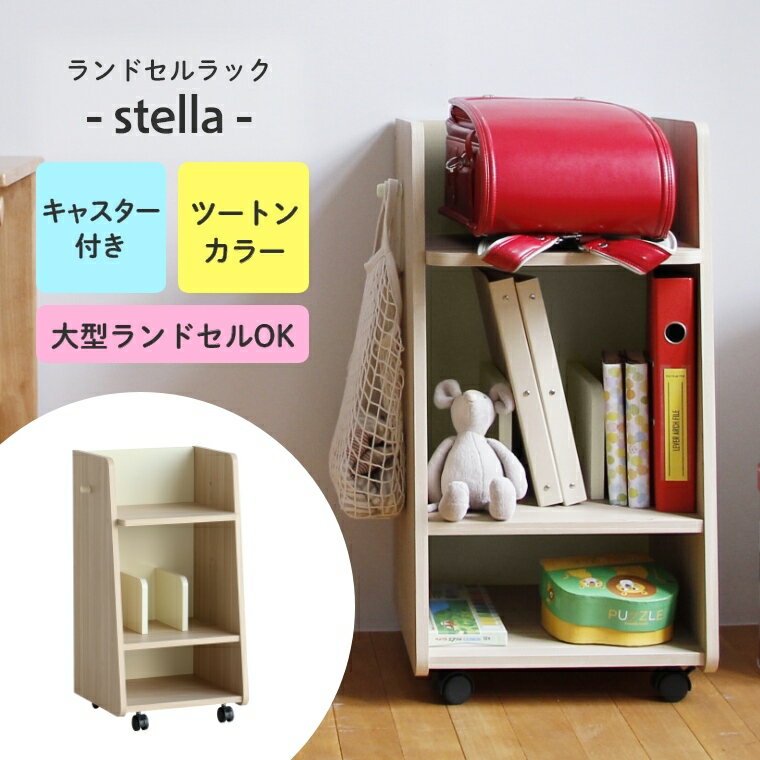 ランドセルラック ラック キャスター付き 収納 ワゴン シェルフ 本棚 収納棚 棚 収納ラック キャスター..