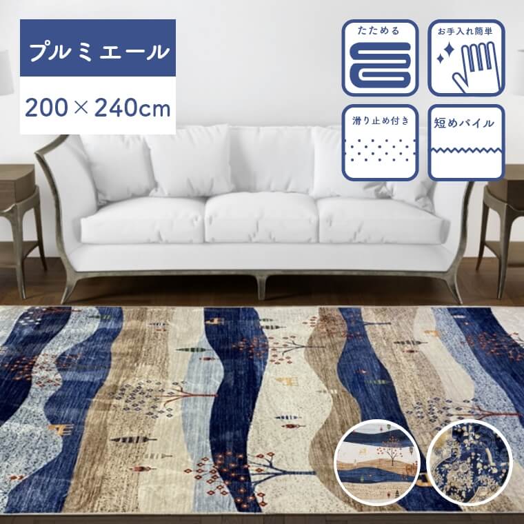 Rakuten - [さらにエントリーでポイント5倍確定]ラグ カーペット 折りたためる 滑りにくい 美しい2パターン柄の手触りの良いラグ 200×240cm ヨーロピアン シック モダン 四角 長方形 手触り 滑らか 裏面 不織布 高級感 花柄 華やか 豪華 綺麗 畳める