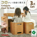 コロコロデスク&コロコロチェアセット 3点セット 子供用チェア キッズチェア 子供椅子 キッズチェア ローチェア コロコロチェア 北欧 チェア テーブル 学習机...