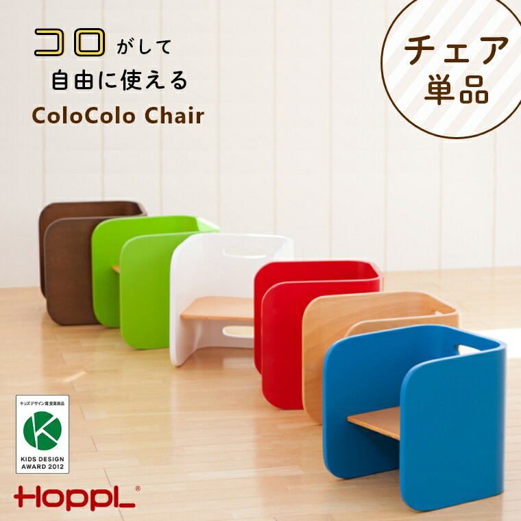 コロコロチェア 単品 キッズチェア ナチュラル ...の商品画像