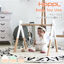 ベビージム かわいい メリー セット 折りたたみ コンパクト 【ホップル】HOPPL ベビートイライン ベビー 赤ちゃん おもちゃ 0歳〜 6カ月 対象 680...