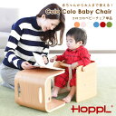 コロコロベビーチェア Noz Hoppl デスクにもテーブルにもなる コロコロして使う万能キッズチェア チェア ベビーチェア ローチェア ベルト付き 送料無料 ...