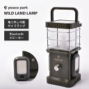 USB充電式スピーカー&ライト付き ワイルドランプ LED ランタン ピースパーク PP0360KH 高機能 明るさ調整 虫よけ 照明 キャンプ 釣り 懐中電灯 防災 アウトドア レジャー 音楽 防水 ライト カーキ おしゃれ PEACE PARK