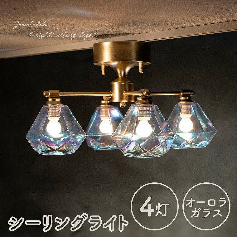 乐天商城 - シーリングライト 4灯 ガラス おしゃれ LED 天井照明 直付け ダイニング リビング 寝室 間接照明 リビング照明 ライト 照明 ペンダントライト スポットライト オーロラガラス 食卓 アンティーク かわいい シンプル ガラスシェード カフェ 店舗 天井 OL-003/4CR