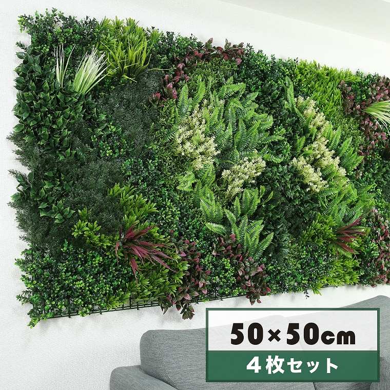 フェイクグリーン 壁掛け 4枚セット ジョイント式 グリーンパネル パネル ウォールグリーン 観葉植物 D..