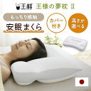 枕 ワイド 硬め 日本製【高め 低め】寝返り カバー付き ストレートネック 体圧分散 まくら 肌触り 高機能 化粧箱 大き目 大き目枕 洗濯 可能 プレゼント ...