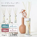 アロマ ディフューザー リードディフューザー スティック ガラス【mercyu 180ml 400ml MRU-201 MRU-202】フレグランス アロマディ...