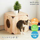 猫 ベンチ 木製 家具 ネコ用 家 椅子 インテリア おしゃれ 天然木 ネコ 部屋 テーブル スツール ボックス 箱 組み合わせ 自由 積み重ね 隠れ家 丸い出入口 ナチュラルシグネチャー Cut-hus キャトハス ペットベンチ S シンプル 北欧 リビング 連結 ペットベンチ 送料無料