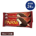 パルム PARM チョコレート 90ml【24個セット】森永乳業 アイスクリーム アイス バニラ味 バニラアイス アイスバー チョコレート セット スイーツ ま...