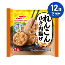 冷凍食品【れんこんとひき肉揚げ】4個入 120g【12袋セット】マルハニチロ まとめ買い 業務用 お弁当 惣菜 おかず 夏休み 冬休み