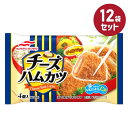 冷凍食品【チーズハムカツ】4個入 108g【12袋セット】マルハニチロ まとめ買い 業務用 お弁当 惣菜 おかず 夏休み 冬休み