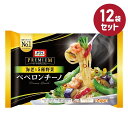 冷凍食品【彩々野菜ペペロンチーノ】260g【12袋セット】ニップン オーマイプレミアム まとめ買い 業務用 パスタ スパゲッティ スパゲティ 冷凍パスタ 魚介 ...