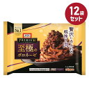 冷凍食品【至極のボロネーゼ】300g【12袋セット】ニップン オーマイプレミアム まとめ買い 業務用 パスタ スパゲッティ スパゲティ 冷凍パスタ 牛肉 粗挽き...