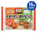 冷凍食品【スパゲッティ ナポリタン&焼きそばソース味】2種類×2カップ入 140g【15袋セット】ニップン まとめ買い 業務用 お弁当 惣菜 おかず 夏休み 冬...