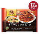冷凍食品【海老と野菜のグラタン&牛挽肉ボロネーゼ】340g【12袋セット】ニップン よくばりプレート まとめ買い 業務用 パスタ スパゲッティ スパゲティ 冷凍パスタ トレー付き おかず 惣菜 お弁当 1人暮らし 夏休み 冬休み