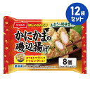 冷凍食品【かにかまの磯部揚げ】8個 100g【12袋セット】ニッスイ まとめ買い 業務用 お弁当 惣菜 おかず 夏休み 冬休み