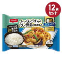 冷凍食品【ふっくらごはんとたらと野菜の黒酢あん】300g【12袋セット】ニッスイ まとめ買い 業務用 お弁当 惣菜 ストック おかず 夏休み 冬休み ワンプレー...