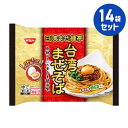 冷凍食品【まぜ麺亭 台湾まぜそば】264g【14袋セット】日清食品 まとめ買い 業務用1人暮らし 夏休み 冬休み
