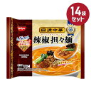 冷凍食品【日清中華 辣椒担々麺】344g【14袋セット】日清食品 まとめ買い 業務用1人暮らし 夏休み 冬休み