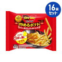 冷凍食品【炒めるポテト】200g【16袋セット】ハインツ日本 まとめ買い 業務用 1人暮らし 夏休み 冬休み
