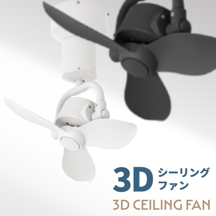 乐天商城 - シーリングファン 天井 3Dシーリングファン BRID サーキュレーター 換気 シンプル おしゃれ リモコン付 小型 扇風機 湿気対策 空気循環 風速切り替え 5段階 上下 左右 自動 スウィング 省エネ オフィス 店舗 ブリッド 節電 洗面所 リビング 吹き抜け