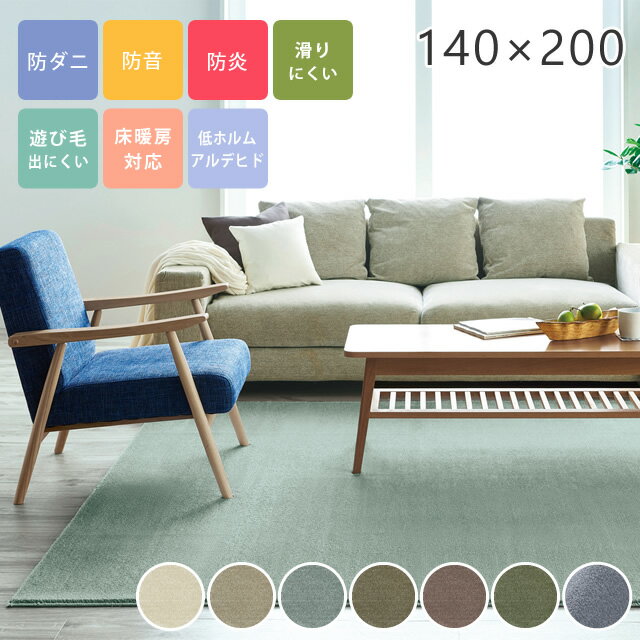 Rakuten - [さらにエントリーでポイント5倍確定]ラグ 無地 シンプル ボリューム 1.5畳 サイズオーダーOK！ カーム 140×200cm スミノエ ラグ カーペット なめらか ホットカーペット対応 防ダニ 日本製 国産 滑りにくい 防音 防炎 マンション cup5