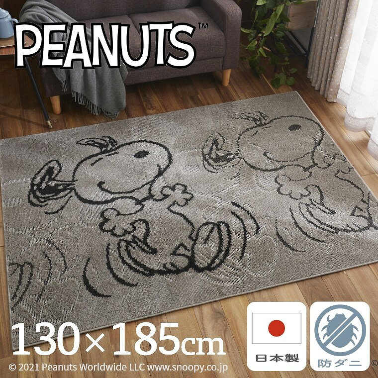 乐天商城 - ラグ スヌーピー サパータイムラグ PEANUTS ピーナッツ グレージュ スミノエ マット おしゃれ 可愛い かわいい 防ダニ 遊び毛 抜け毛 裏面不織布 傷防止 赤ちゃん リビング cup5