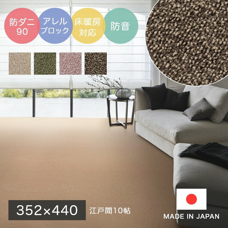 352 cm X 440 cm - ラグ シンプル 無地 おしゃれ 江戸間10帖 防音 遮音 カットパイルラグ 北欧 韓国インテリア スミノエ 352×440cm スミノエ カーペット 防ダニ 花粉 アレルブロック サイズオーダーOK! SOUND HAZE サウンドヘイズ cup5