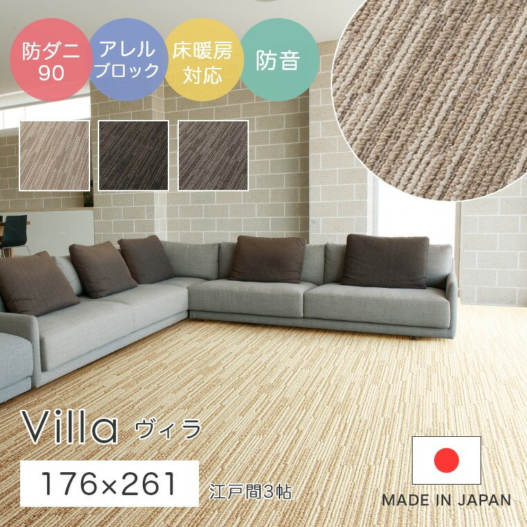 乐天商城 - ラグ シンプル ストライプ 江戸間3帖 サイズオーダーOK！洗練されたシンプルなラインがきれいな防音ラグカーペット Villa ヴィラ スミノエ カーペット 防ダニ90 スギ花粉 ダニ cup5
