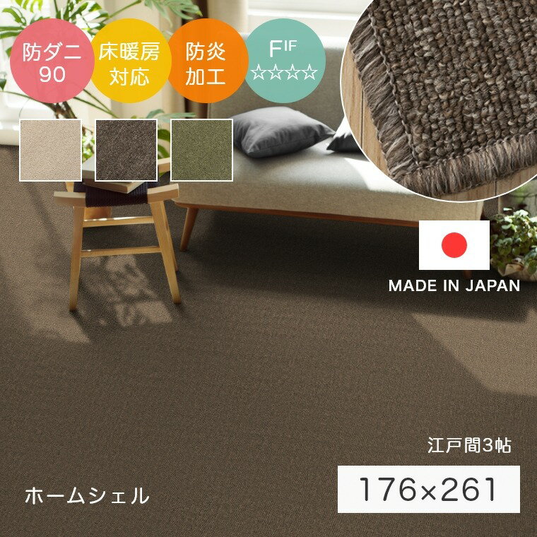 Character Pattern - ラグ シンプル 無地 江戸間3帖 サイズオーダーOK！落ち着いたカラーのループラグ・カーペット eshell ホームシェル スミノエ カーペット 防ダニ90 防炎 お年寄り お子様 赤ちゃん cup5