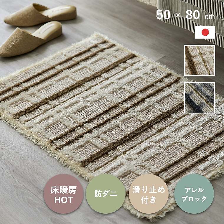 Rakuten - [さらにエントリーでポイント5倍確定]マット 玄関マット 室内 日本製 滑り止め付き 防ダニ 床暖 ホットカーペット対応 アレルブロック おしゃれ ツイード チェック 格子柄 韓国風 アイボリー グレー フレンチ エレガント 高級感 リビング 滑りにくい ミロワール cup5