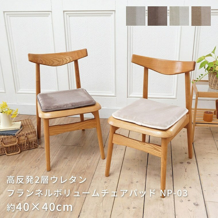 Rakuten - 40×40cm チェア チェアマット 厚手 クッション性 生活音 軽減 抗菌 防臭 低ホルムアルデヒド すべり止め付き 洗える 床暖房対応 ホットカーペット対応 オールシーズン 清潔 おしゃれ 北欧 かわいい もっちり 弾力 リビング 在宅ワーク 子供部屋 ふんわり ウレタン入り 極厚