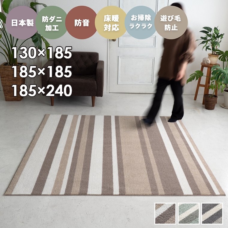Rakuten - [さらにエントリーでポイント5倍確定]ラグ ストライプ ボーダー 約1.5畳 約2畳 約3畳 おしゃれ 日本製 床暖房 ホットカーペット対応 防音 国産 正方形 長方形 ソファ前 リビング 室内 カーペット ベージュ ブルー グレー【130×185cm】【185×185cm】【185×240cm】スミノエ
