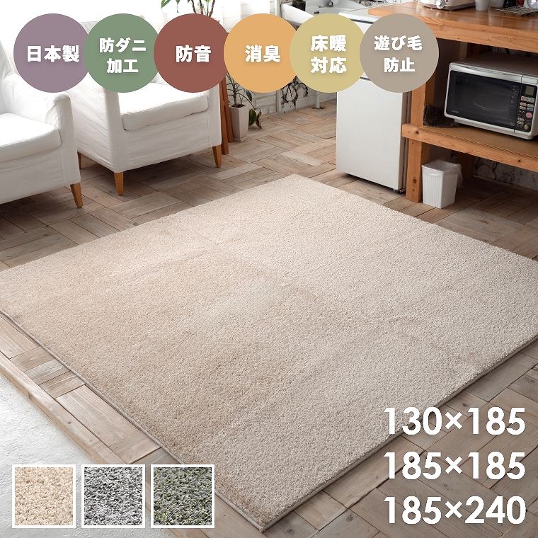 Rakuten - ラグ 無地 シャギー シンプル 正方形 長方形 防ダニ 消臭 リビング ソファ前 ベージュ グリーン グレー シャギーラグ おしゃれ 日本製 国産 床暖房 ホットカーペット対応 防音 スミノエ【130×185cm】【185×185cm】【185×240cm】カーペット