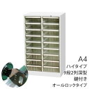 キャビネット マイナンバー対応 キャビネット A4 鍵付き オールロック キャビネット マイナンバー対策 レターケース 収納ボックス 書類 A4深型9段 2列 ...