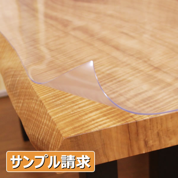 透明テーブルマット 両面非転写 高級テーブルマット【サンプル