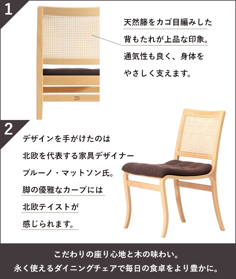 [さらにエントリーでポイント5倍確定]天童木工【チェア ダイニングチェア 椅子 イス 肘なし】ホワイトビーチ 天然籐 ナチュラル おしゃれ モダン 丈夫 軽い 日本製 リビング ダイニング デスク カゴメ編み 木製 ラタン M-0559WB-NT ブルーノ・マットソン デザイナーズ家具 [3]