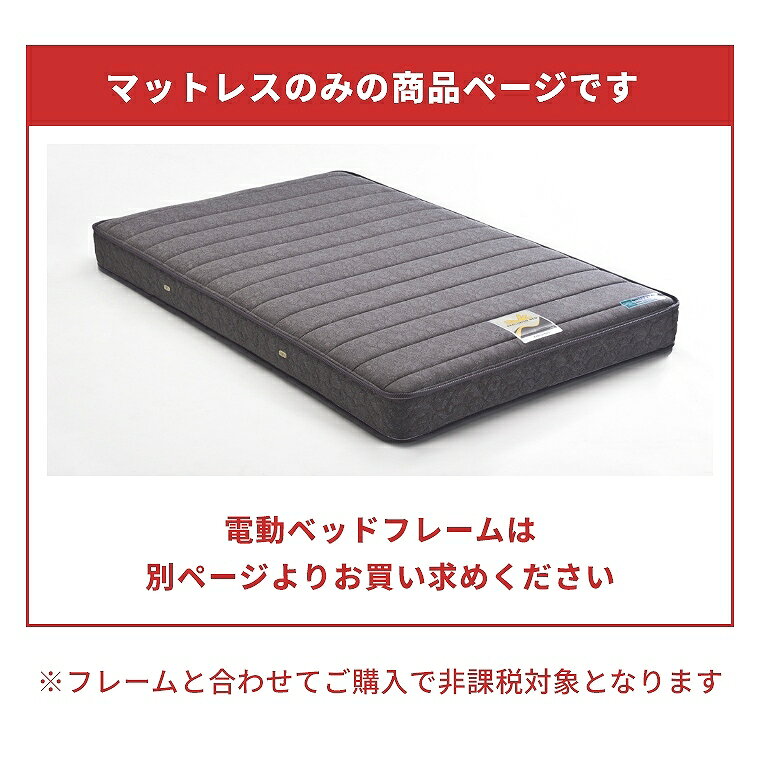 [さらにエントリーでポイント5倍確定]電動ベッド マットレス 低反発 硬め シングル 抗菌 防臭 防ダニ 日本性 フランスベッド ウレタン スプリング シンプル マットレスのみ 蒸れにくい 寝返り 衛生的 両面仕様 へたりにくい ベンチレーター 介護 介助 在宅 RX-STD-EX RX-TH [2]