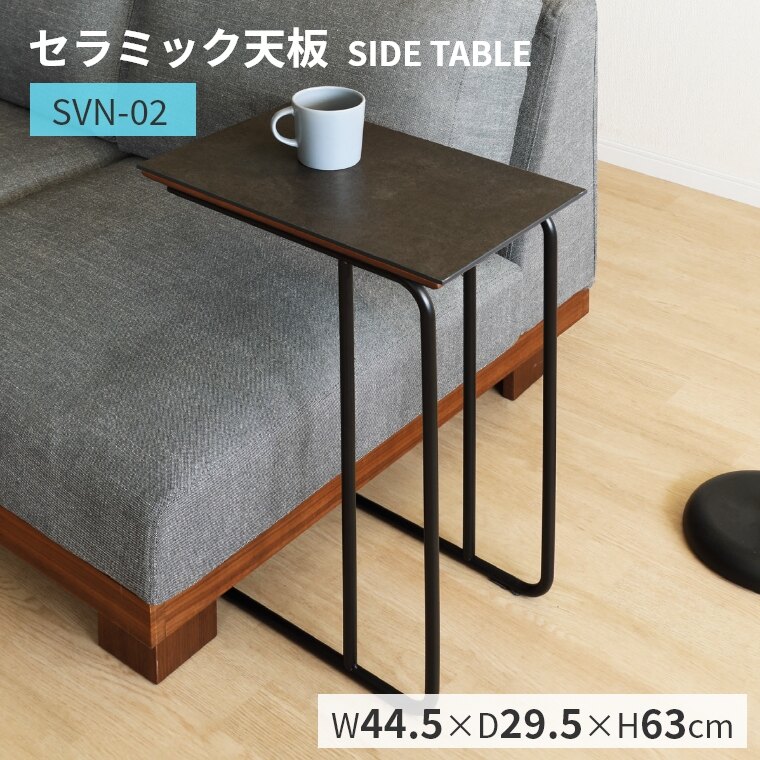 セラミック天板 SVN-02 サイドテーブル コの字型 ベッドサイド ソファー 耐久性 耐熱性 耐傷性 耐汚性 上質 高級感 重厚感 汚れに強い 傷つきにくい お手入れ簡単 長方形 おしゃれ 大理石風 モダン