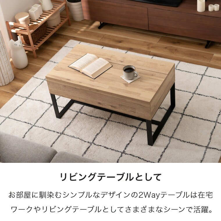 [さらにエントリーでポイント5倍確定]2WAY テーブル 昇降式 収納付き テーブル リビングテーブル パソコンデスク 化粧台 おしゃれ 大容量収納 天板幅90cm 奥行50cm 天板昇降 簡単操作 昇降式 在宅ワーク リフトテーブル 収納 高さ調節 木目 SO-851NA/SO-851WAL [3]